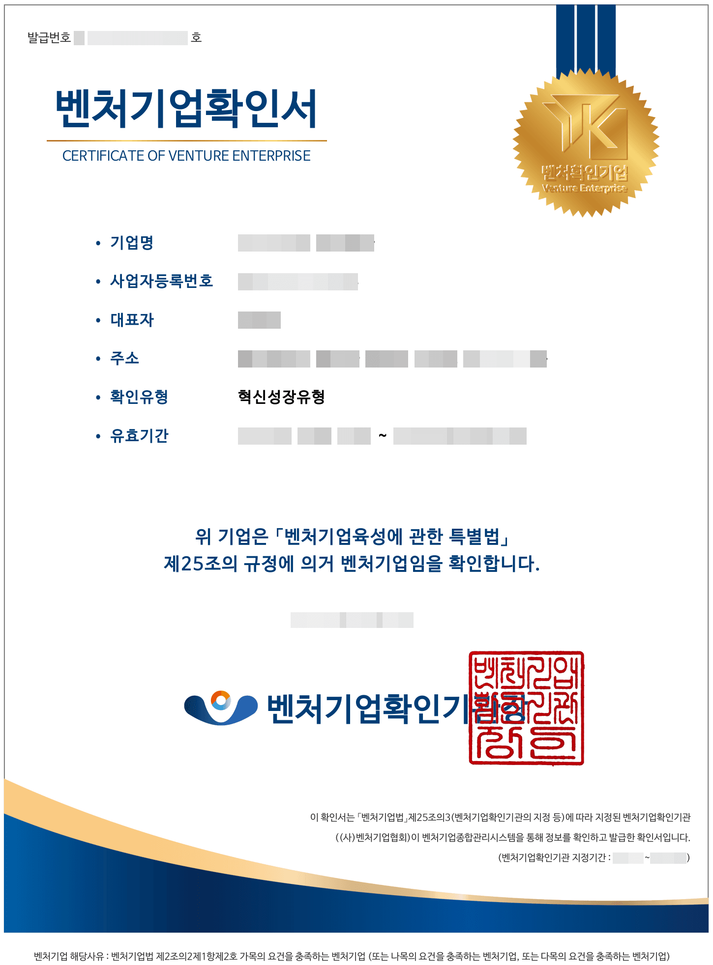 벤처기업확인서
