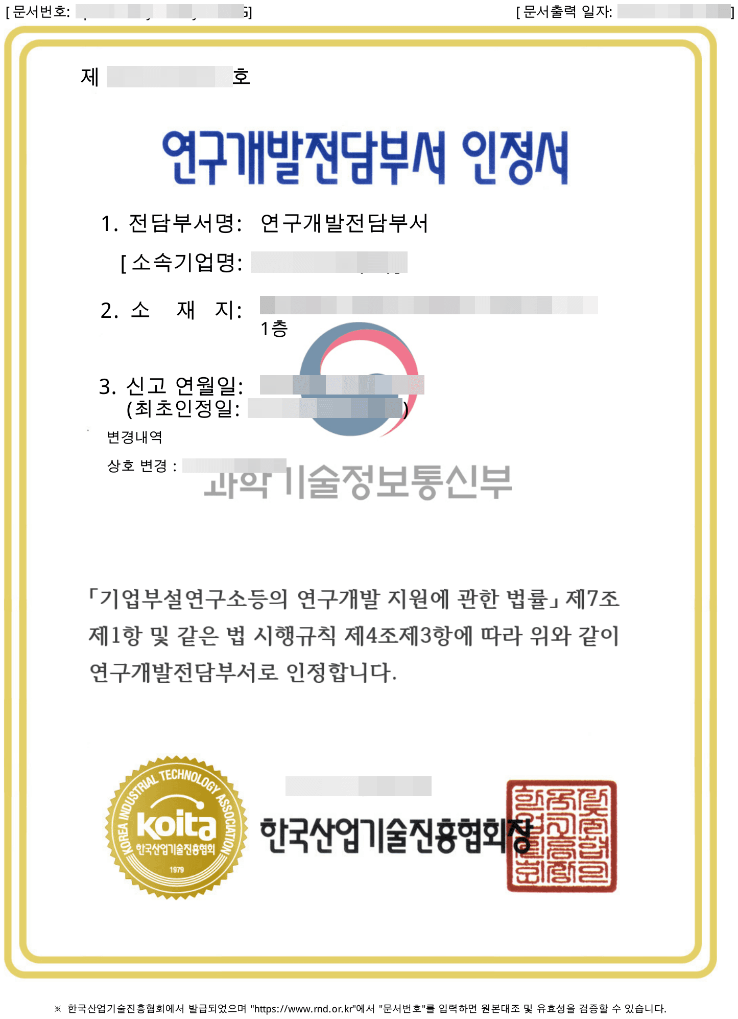 기업부설연구소