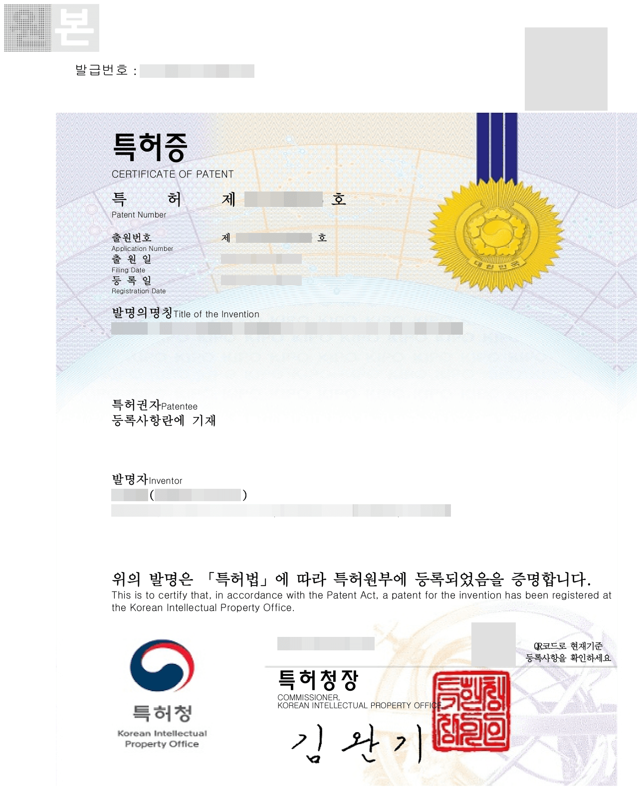 특허 제2호