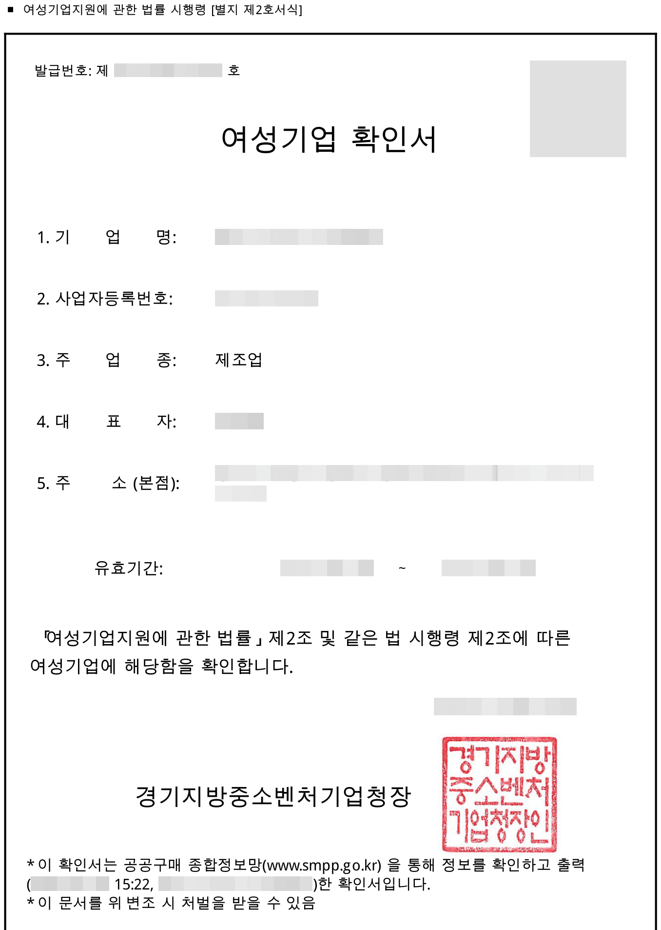 여성기업확인서