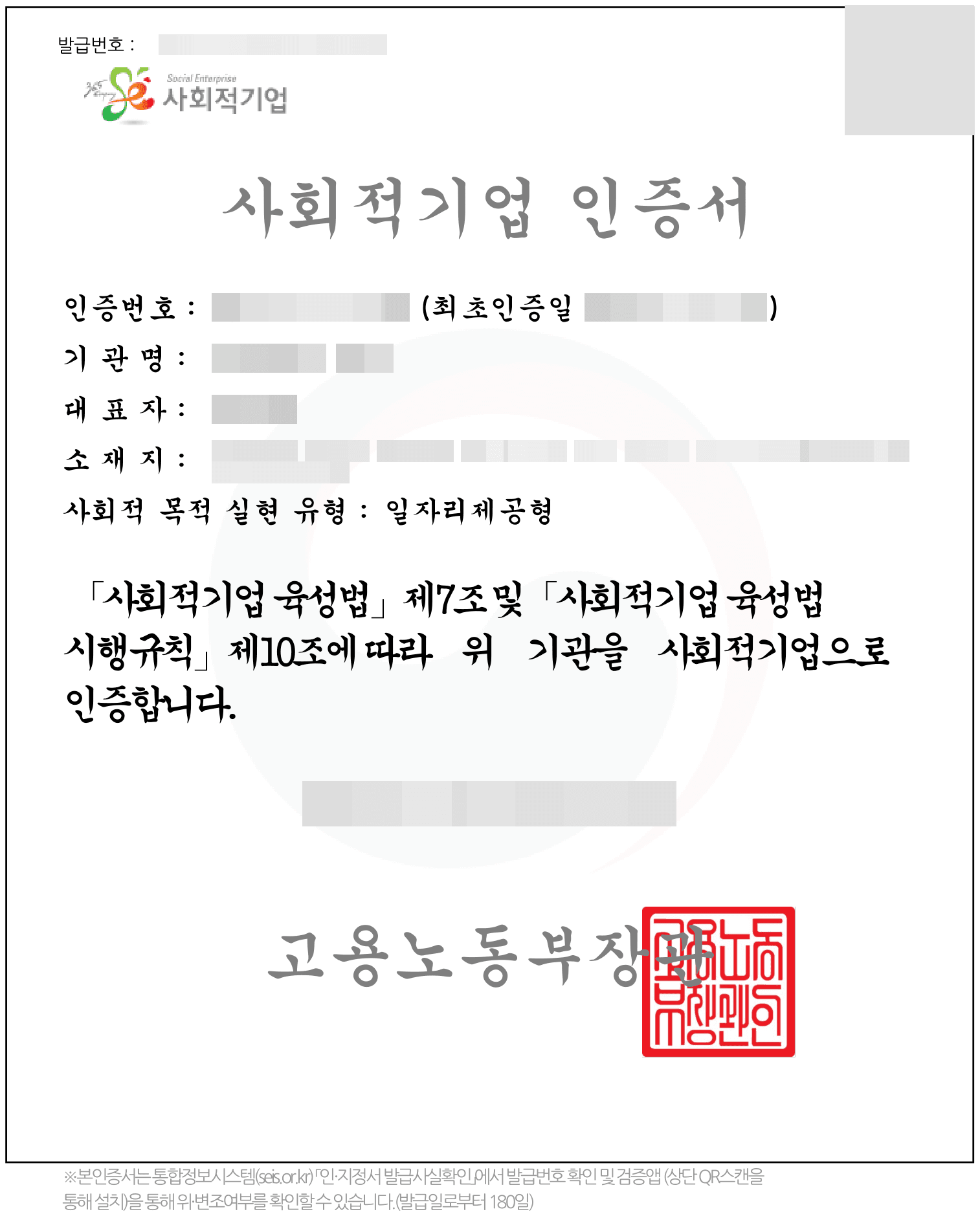 사회적기업 인증서